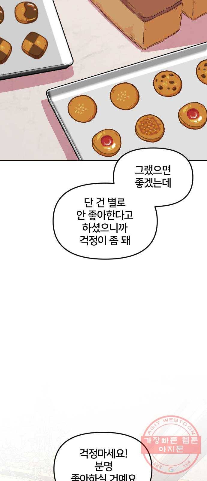 황제에게 하트를 심어주세요 27화 3