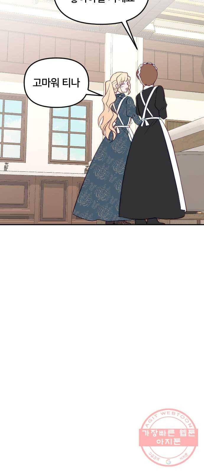 황제에게 하트를 심어주세요 27화 4