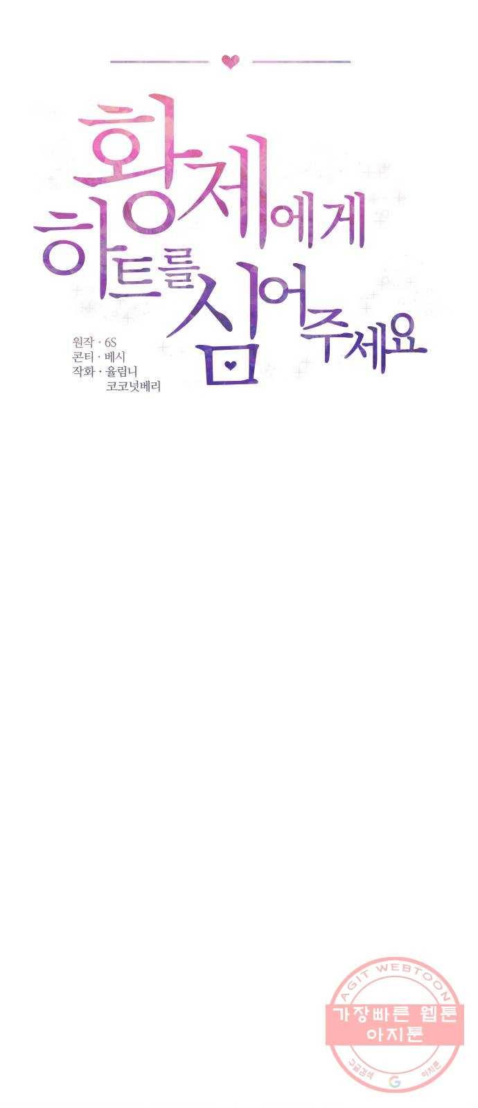 황제에게 하트를 심어주세요 27화 5