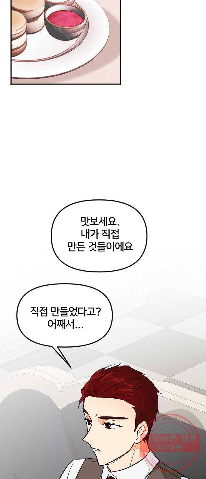 황제에게 하트를 심어주세요 27화 11