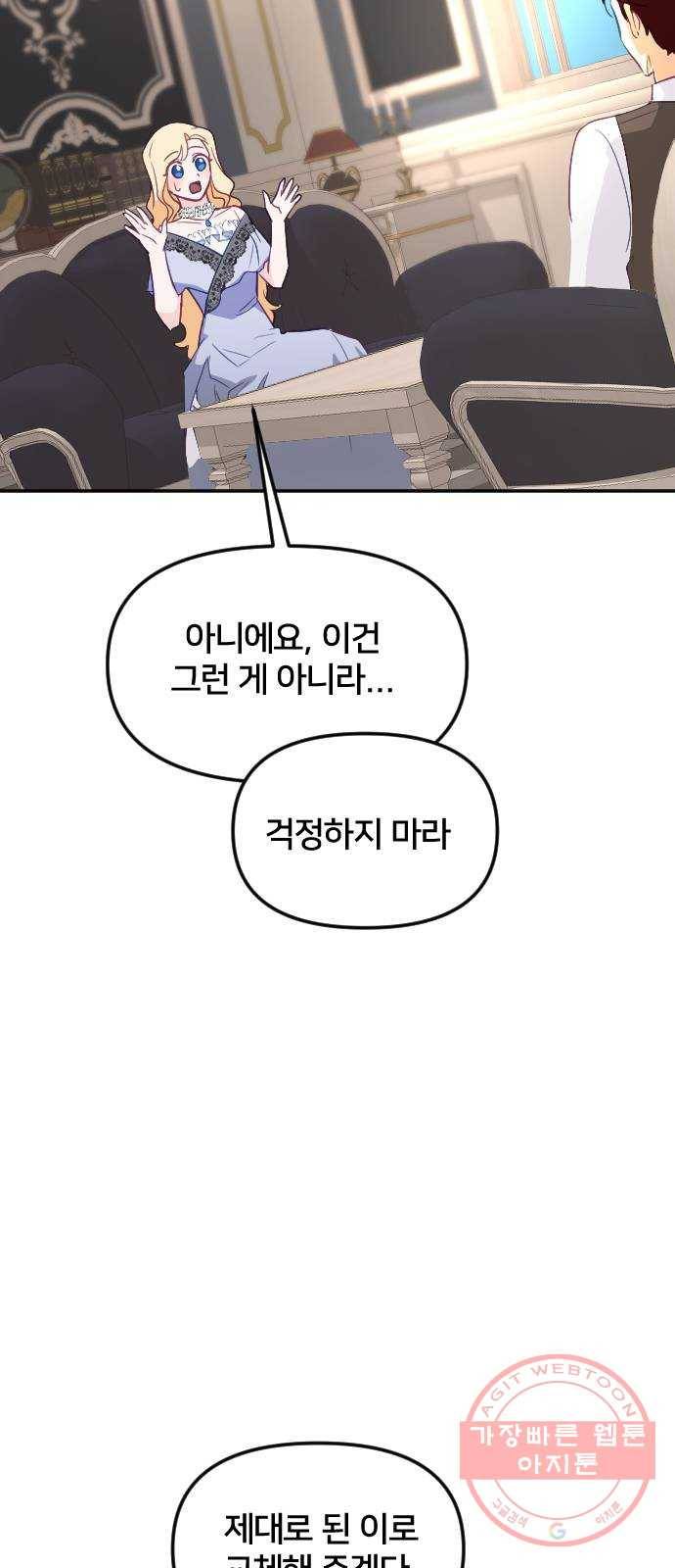 황제에게 하트를 심어주세요 27화 13