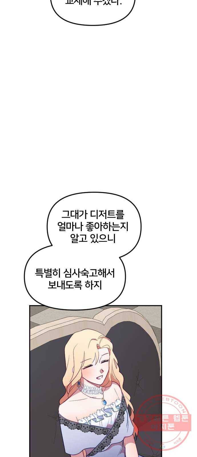 황제에게 하트를 심어주세요 27화 14