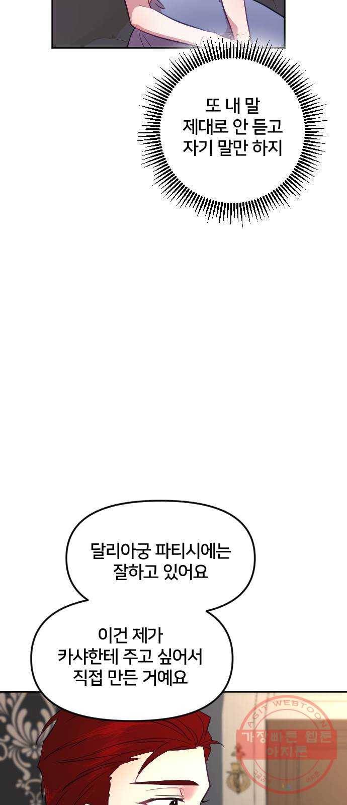 황제에게 하트를 심어주세요 27화 15