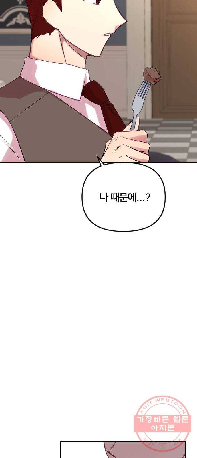 황제에게 하트를 심어주세요 27화 16