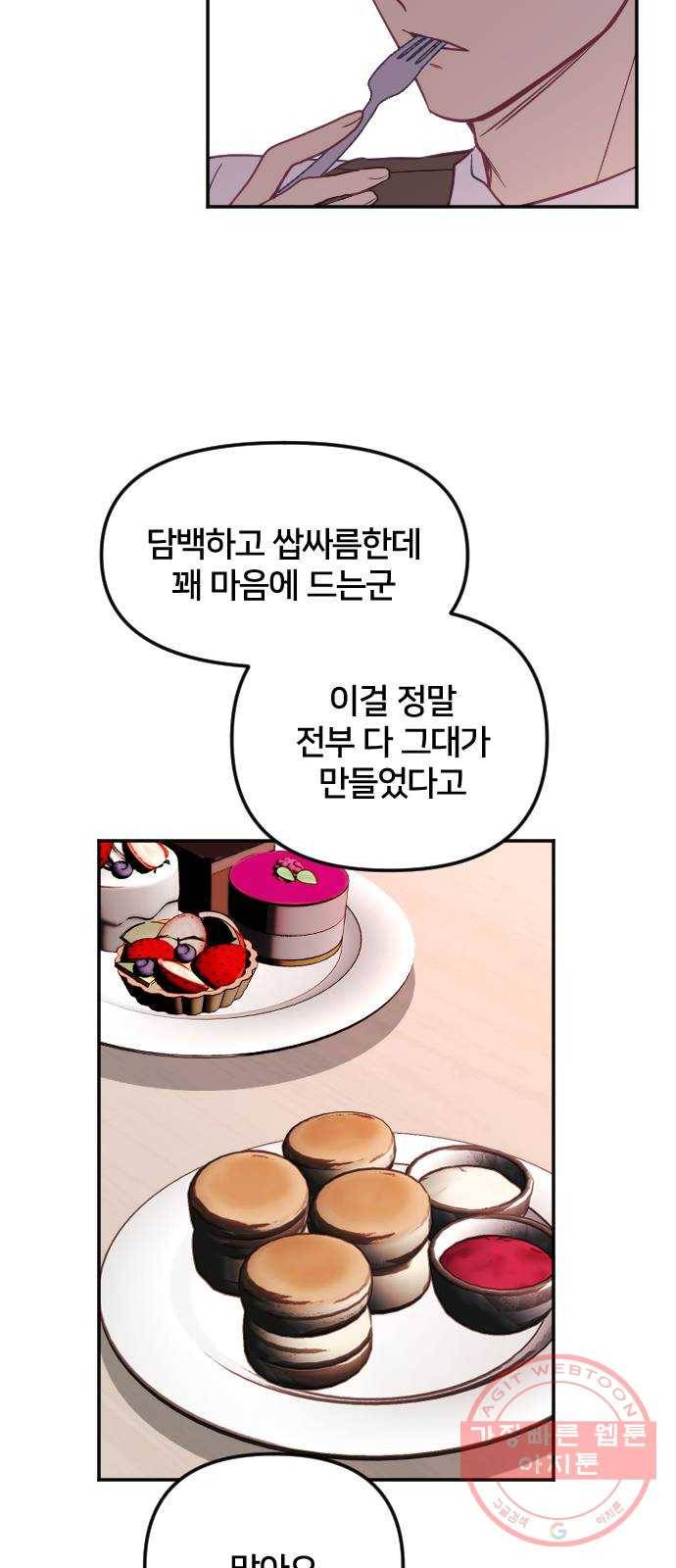 황제에게 하트를 심어주세요 27화 17