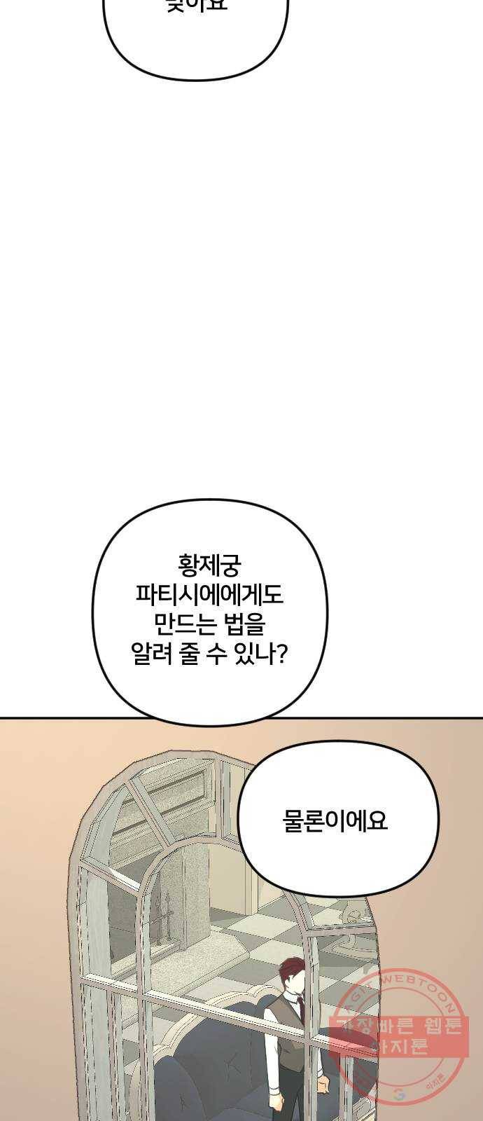 황제에게 하트를 심어주세요 27화 18