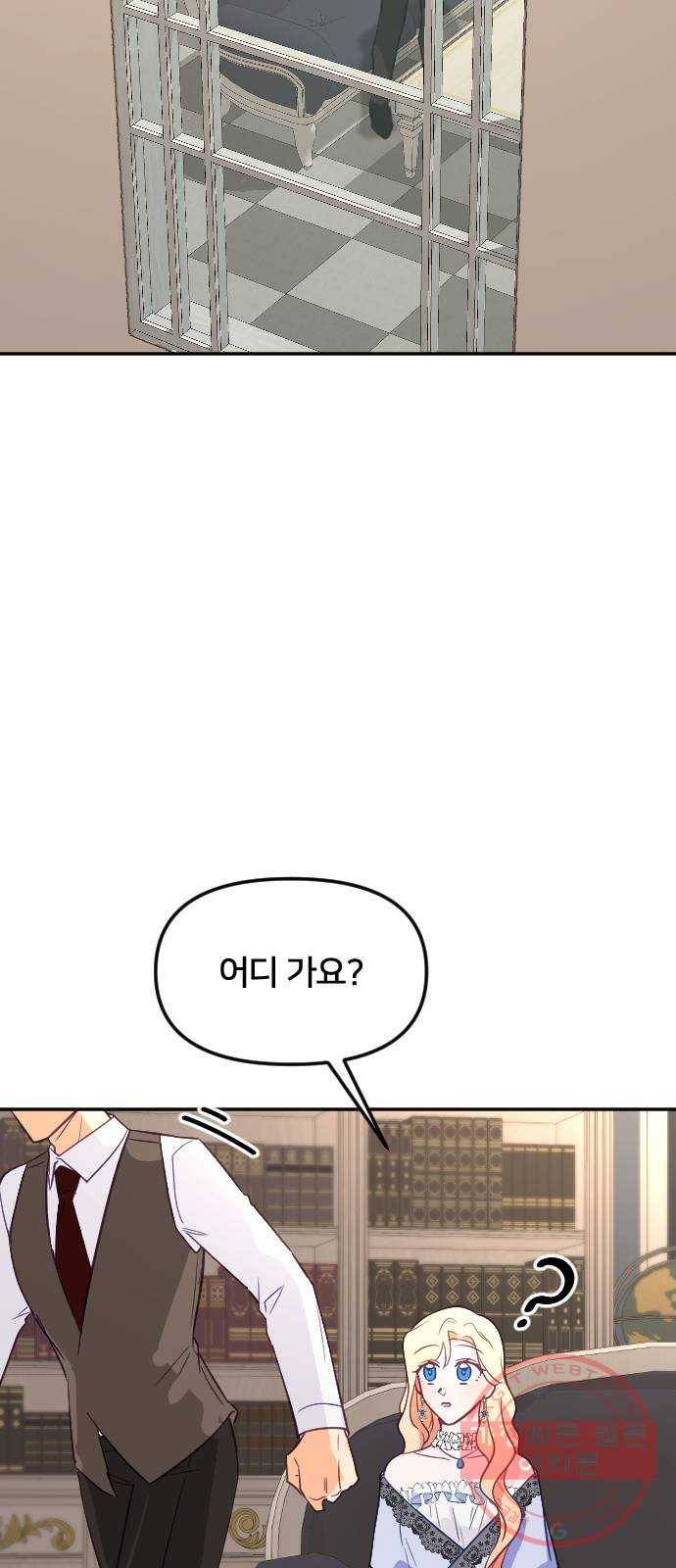 황제에게 하트를 심어주세요 27화 19