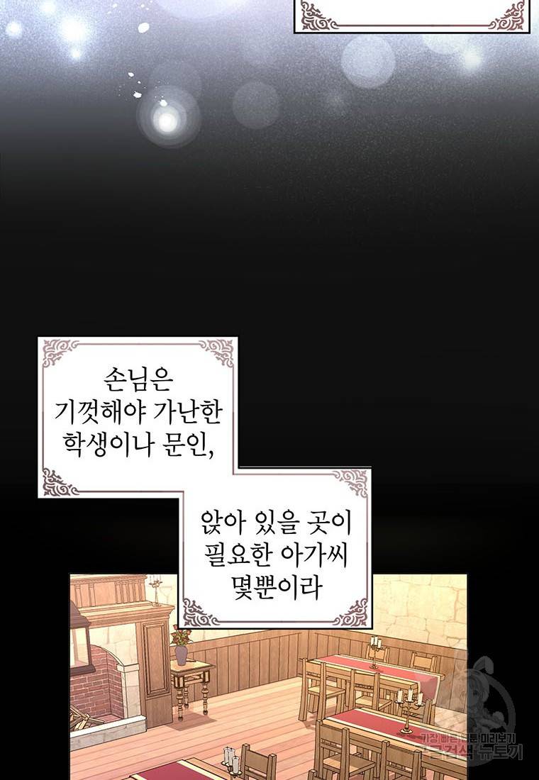 그 오토메 게임의 배드엔딩 5화 2