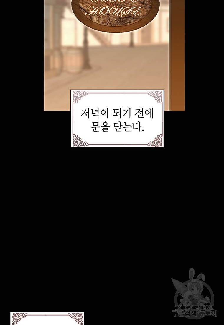 그 오토메 게임의 배드엔딩 5화 4
