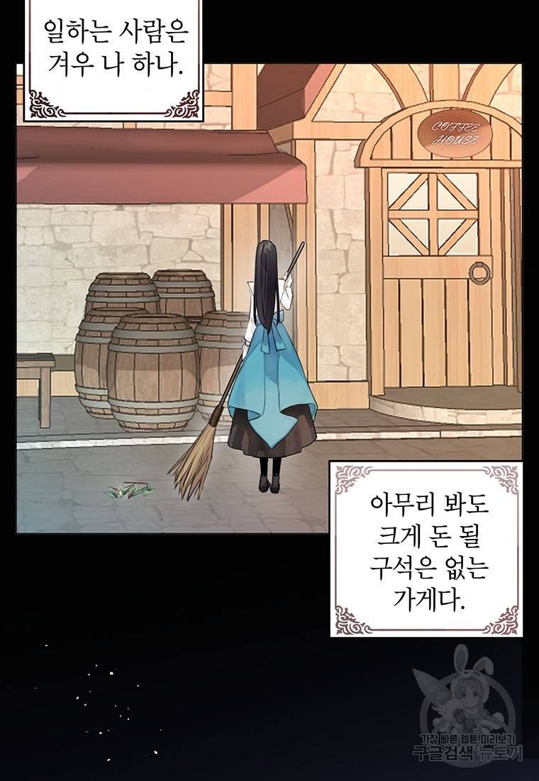 그 오토메 게임의 배드엔딩 5화 5