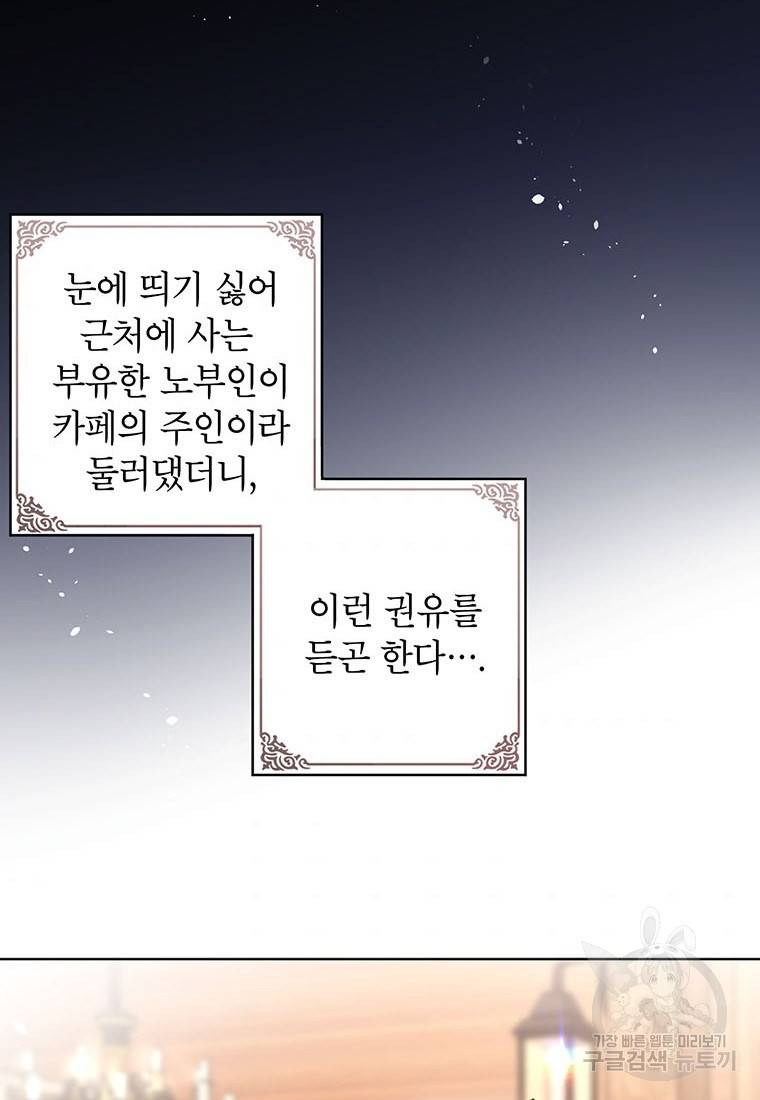 그 오토메 게임의 배드엔딩 5화 6