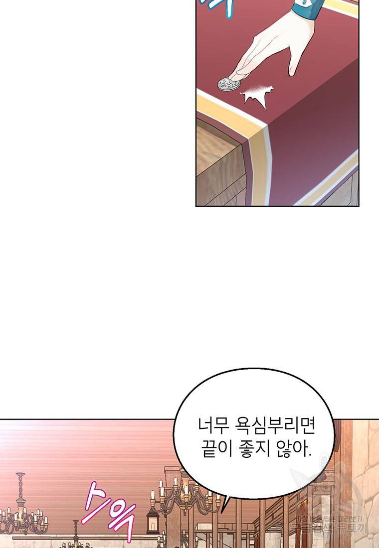 그 오토메 게임의 배드엔딩 5화 9