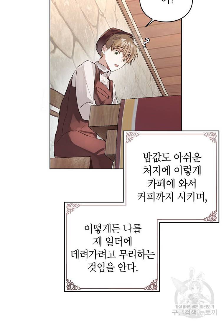 그 오토메 게임의 배드엔딩 5화 11