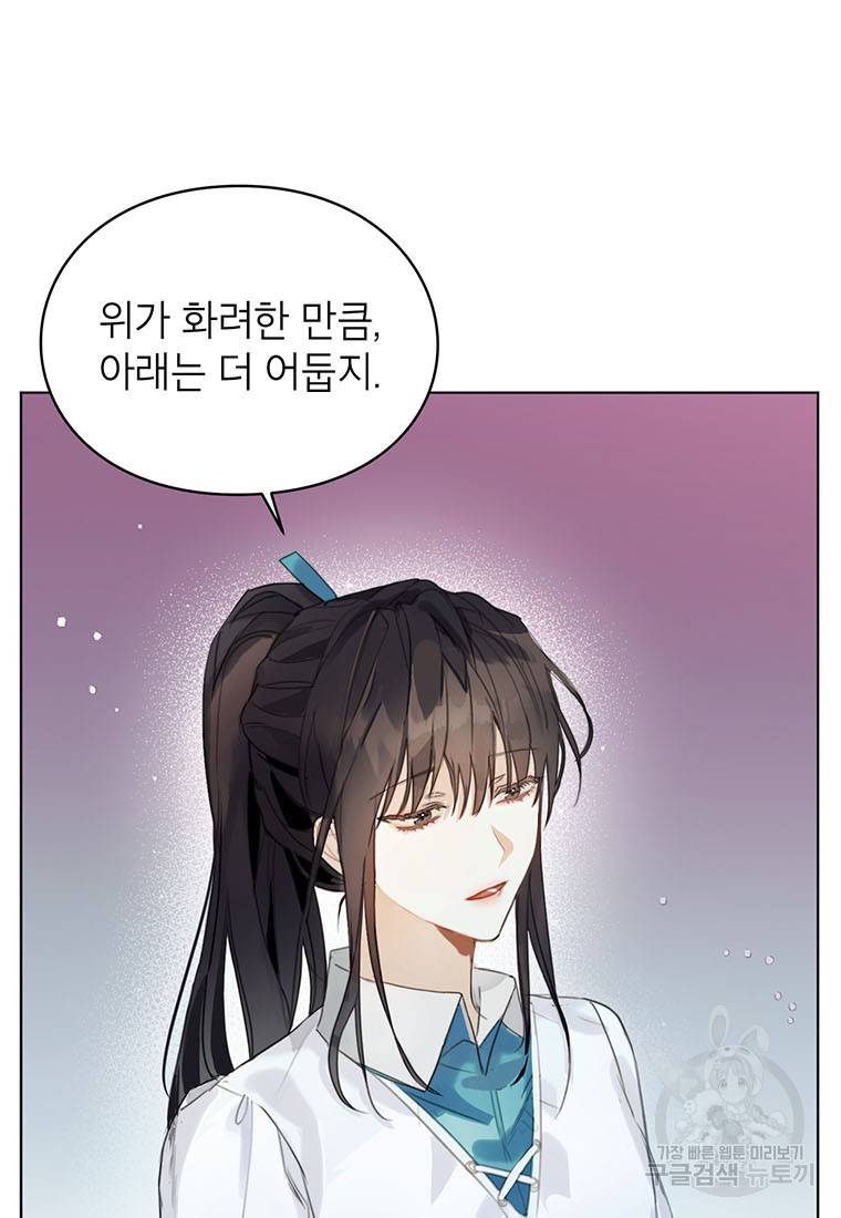 그 오토메 게임의 배드엔딩 5화 12