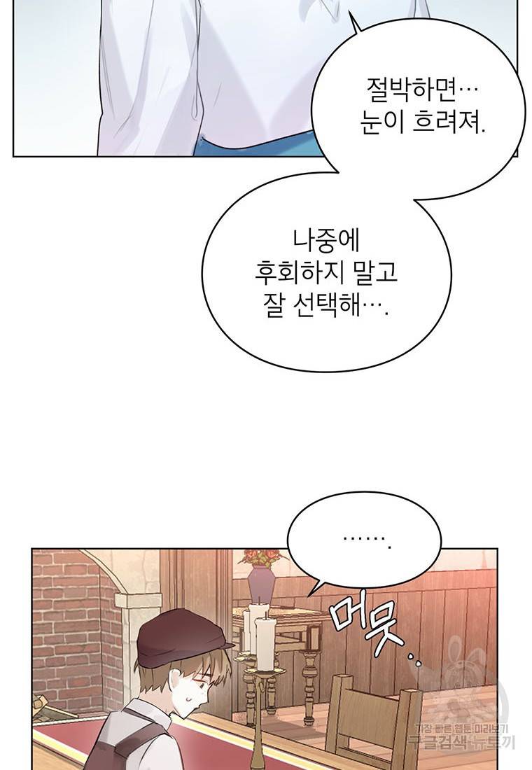 그 오토메 게임의 배드엔딩 5화 13
