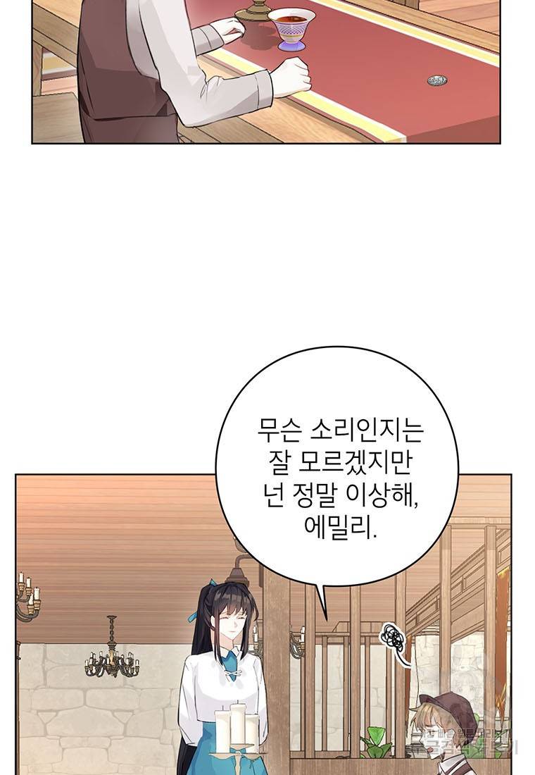 그 오토메 게임의 배드엔딩 5화 14