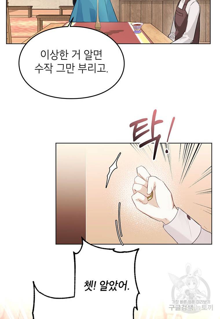그 오토메 게임의 배드엔딩 5화 15