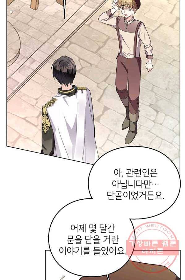 그 오토메 게임의 배드엔딩 10화 7
