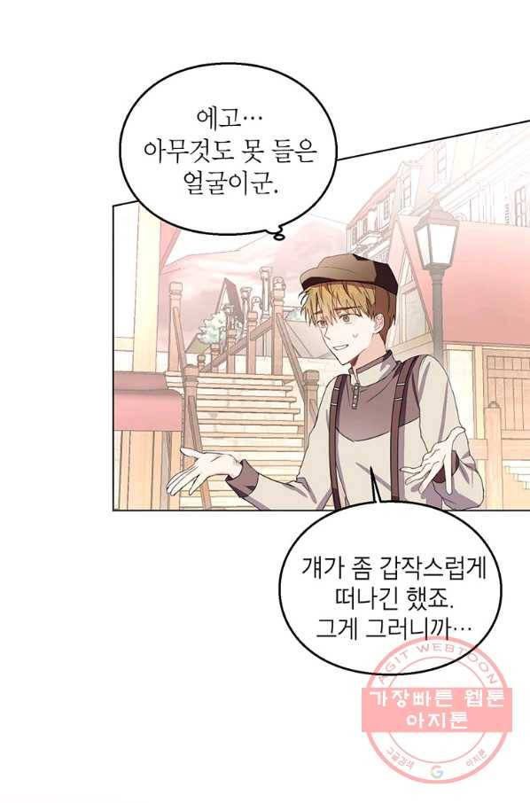 그 오토메 게임의 배드엔딩 10화 12