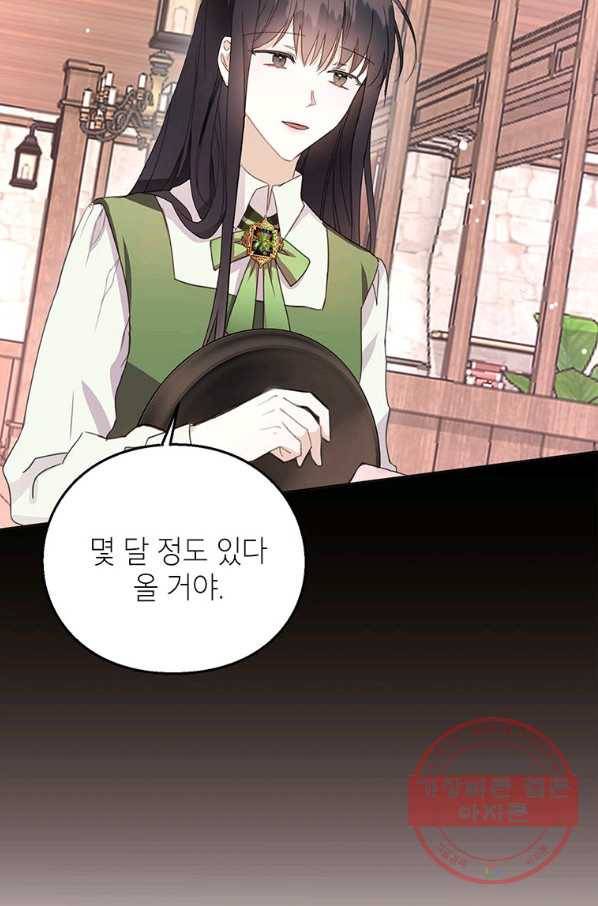 그 오토메 게임의 배드엔딩 10화 15