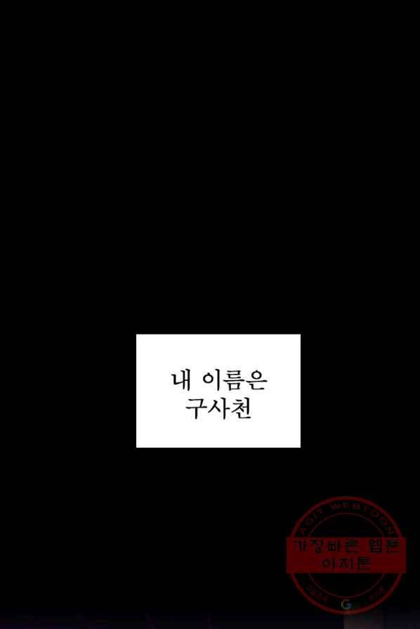 환생무림기 1화 1