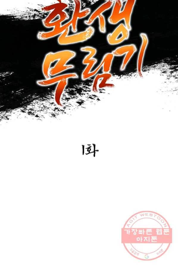 환생무림기 1화 16