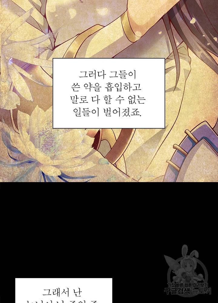 환생무림기 9화 5
