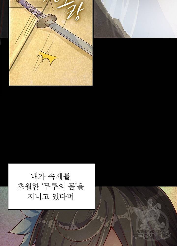 환생무림기 9화 7