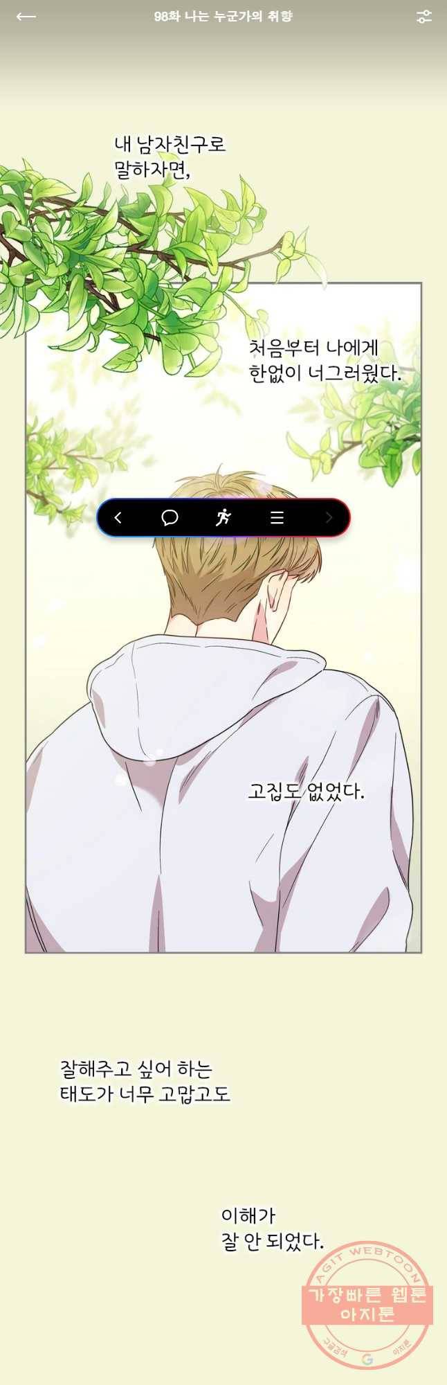 바니와 오빠들 98화 1