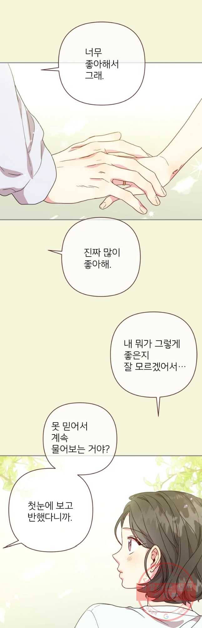 바니와 오빠들 98화 2