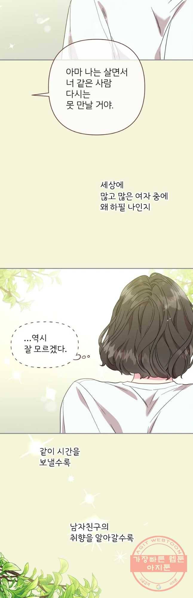 바니와 오빠들 98화 3