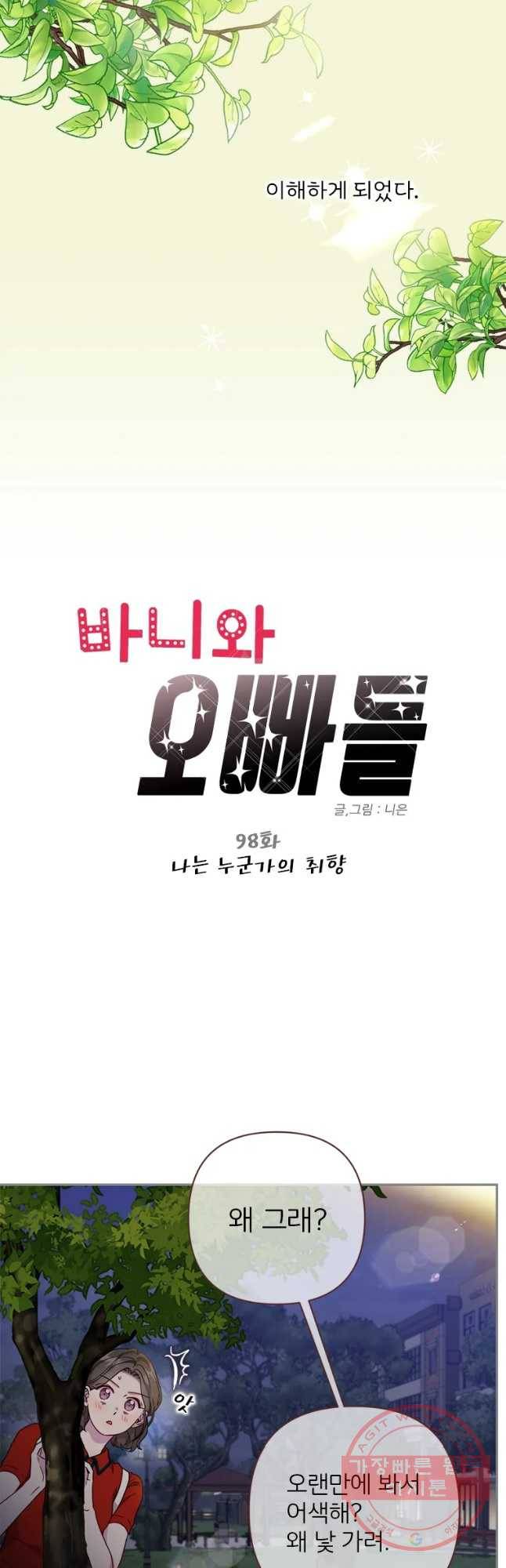 바니와 오빠들 98화 4