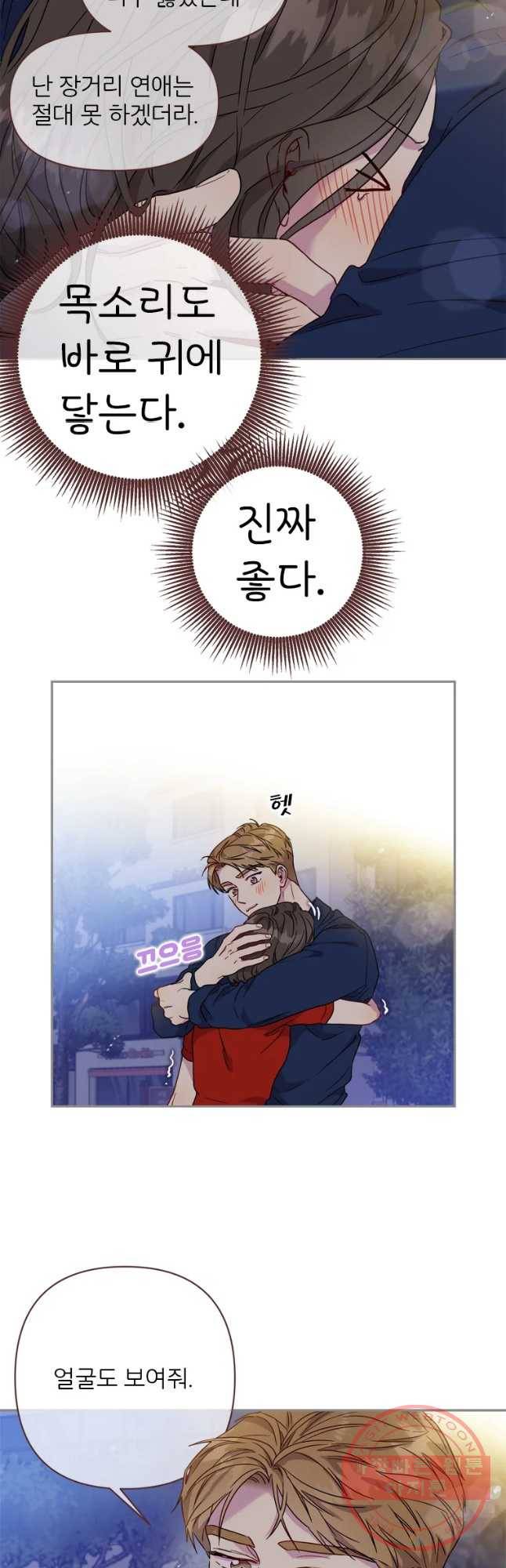 바니와 오빠들 98화 7
