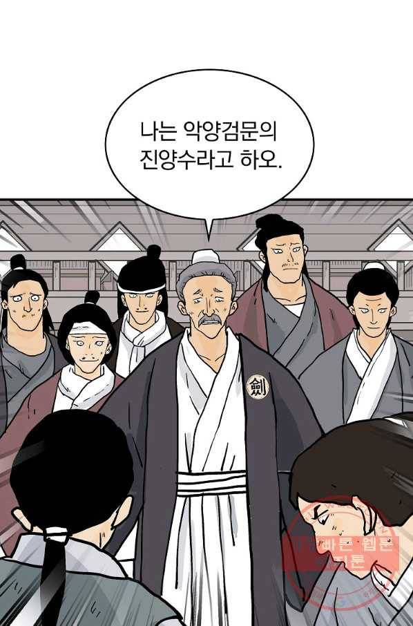 화산권마 62화 2