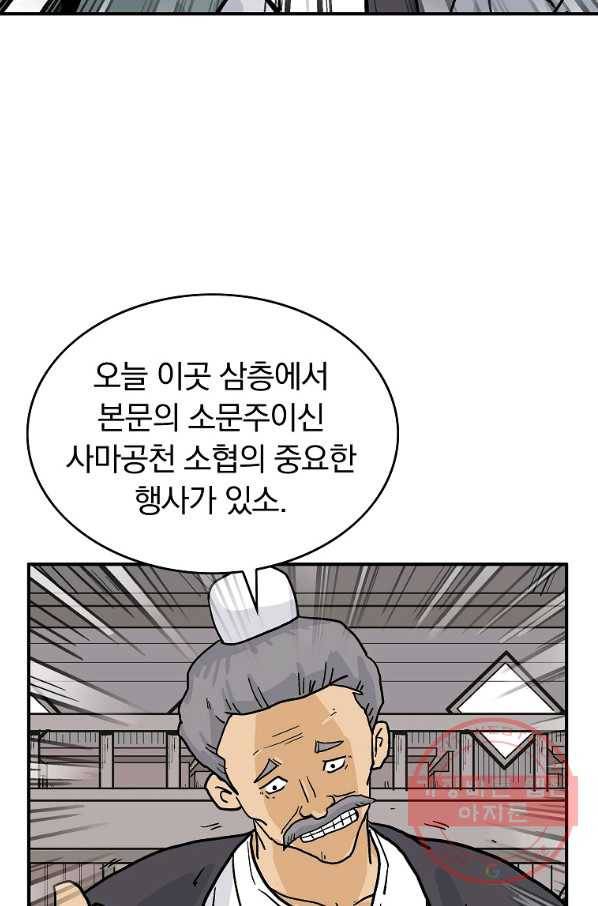 화산권마 62화 3