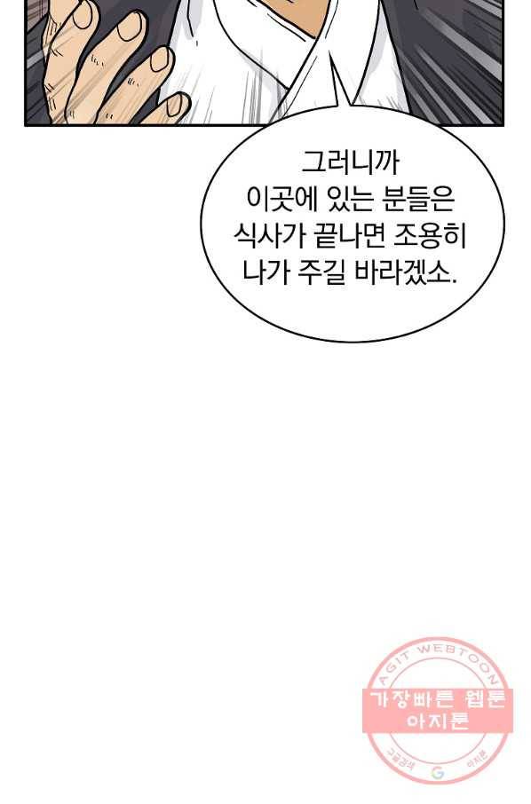 화산권마 62화 4