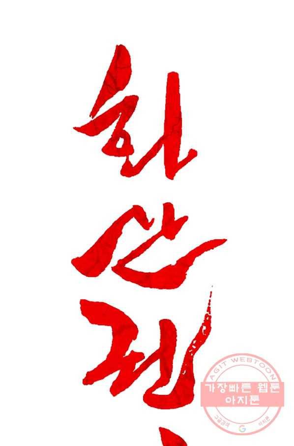 화산권마 62화 5