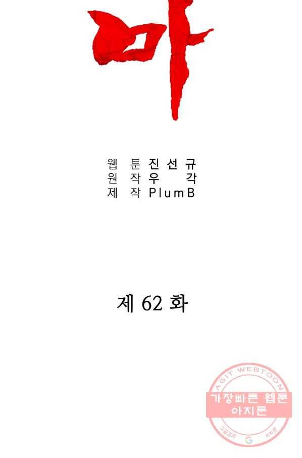 화산권마 62화 6