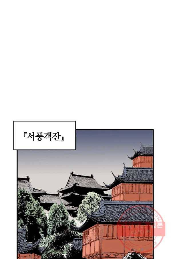 화산권마 62화 7