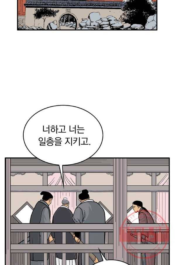 화산권마 62화 8