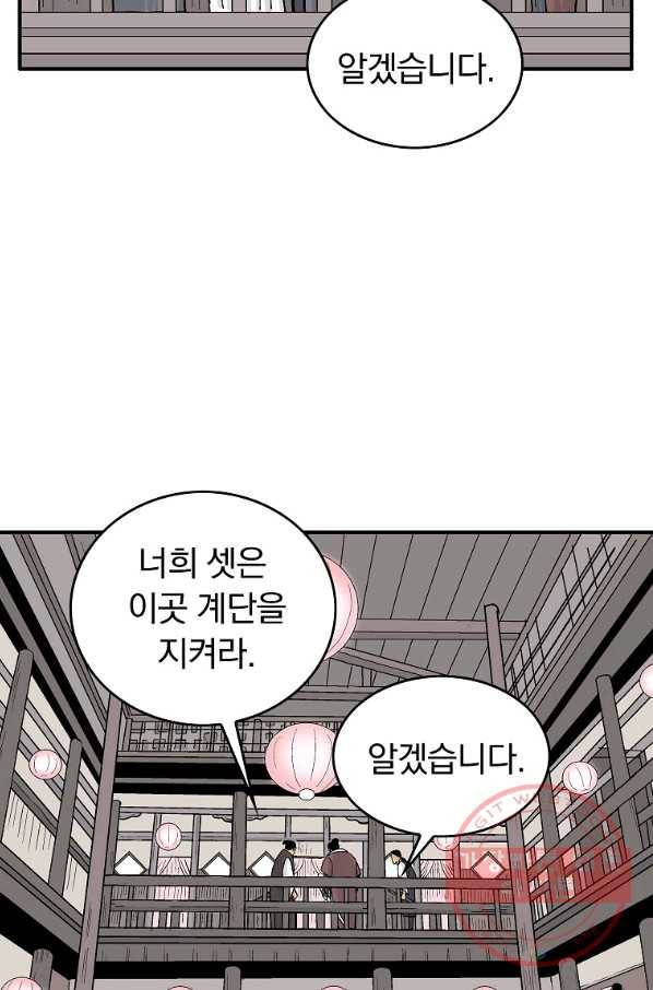 화산권마 62화 9