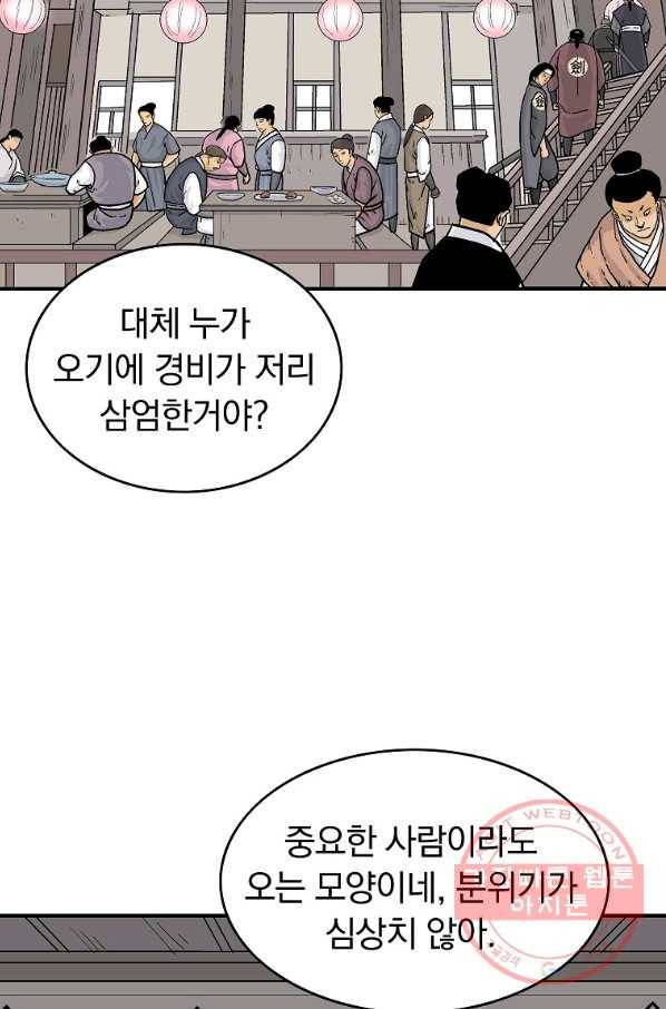 화산권마 62화 10