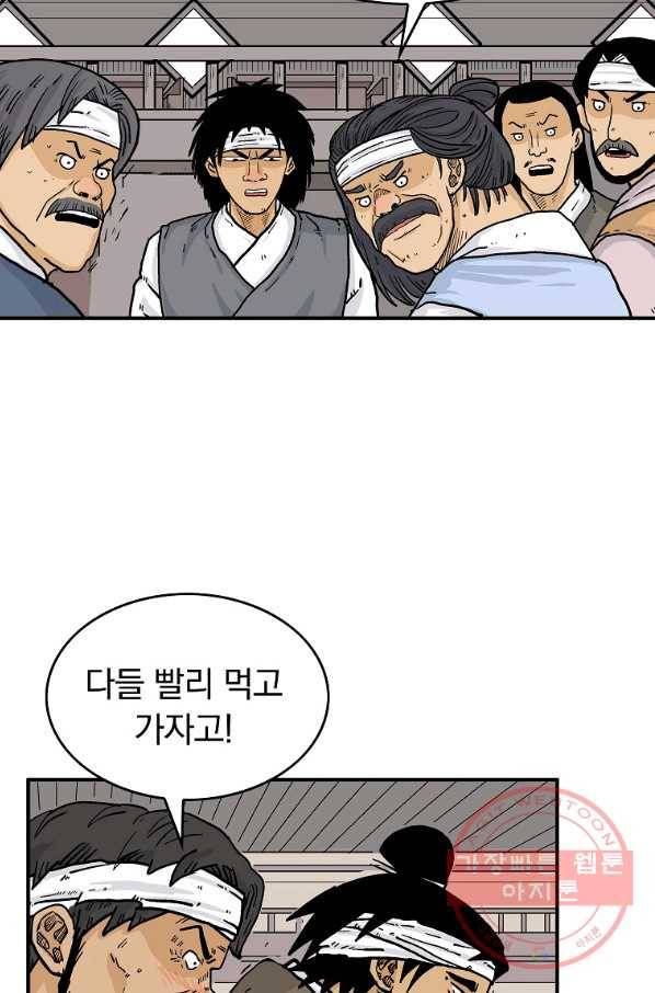 화산권마 62화 11