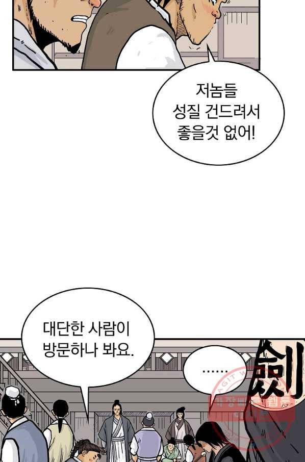 화산권마 62화 12