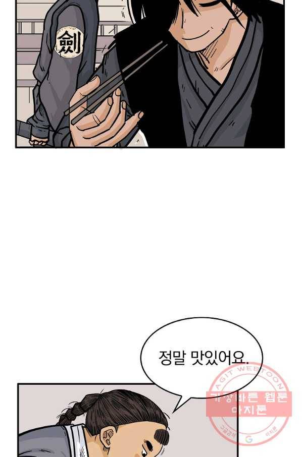 화산권마 62화 14