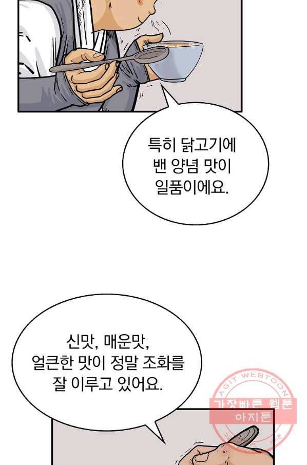 화산권마 62화 15