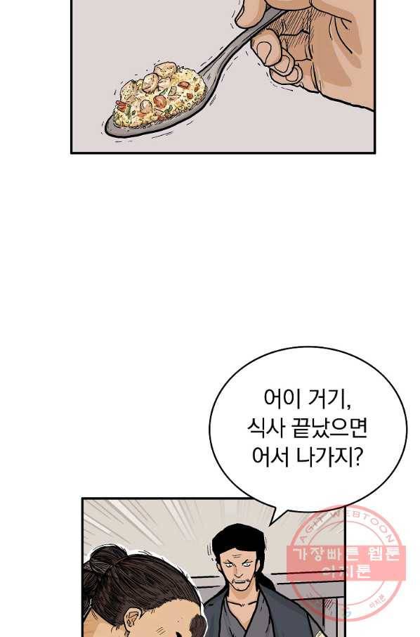 화산권마 62화 16