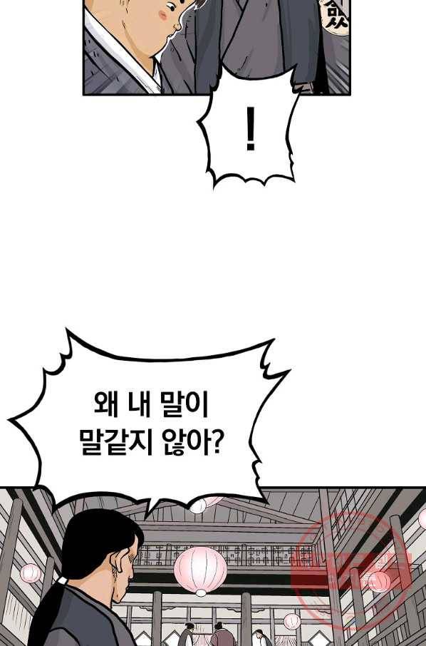 화산권마 62화 17