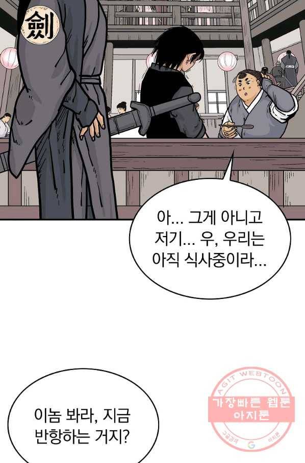 화산권마 62화 18