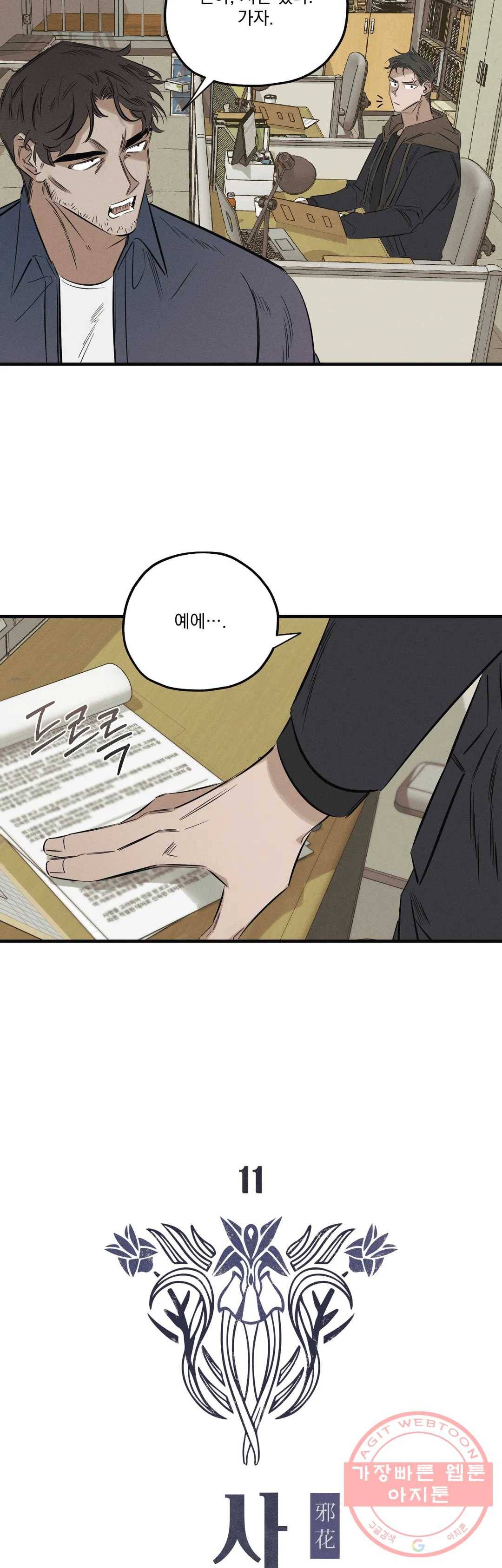 사화 11화 4
